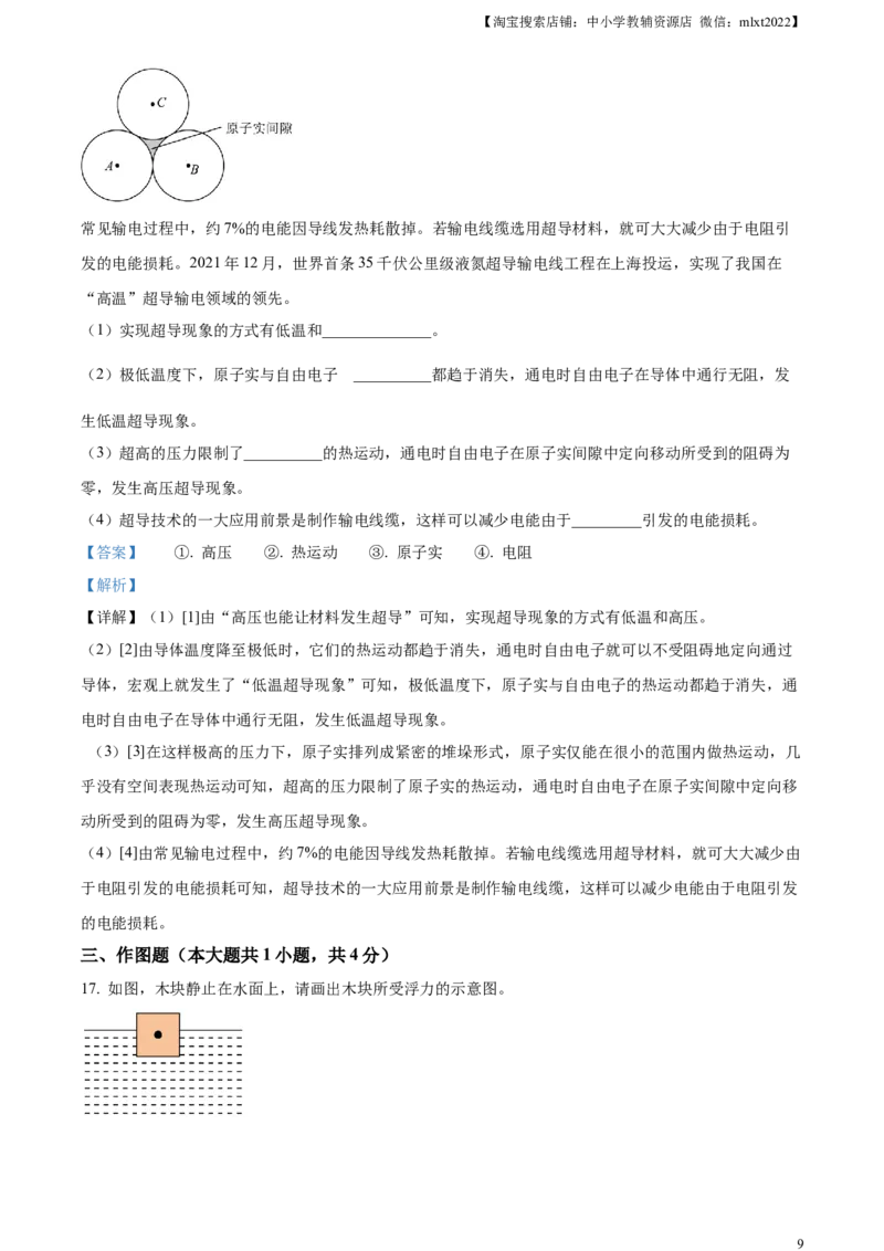精品解析：2024年云南省中考物理试题（解析版）_中考真题_4.物理中考真题2015-2024年_2024中考物理真题_精品解析：2024年云南省中考物理试题
