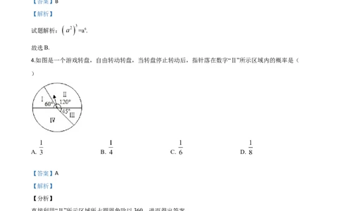 精品解析：浙江省衢州市2020年中考数学试题（解析版）_中考真题_2.数学中考真题2015-2024年_2020全国多省多地中考数学真题126份_2020年中考真题精品解析数学（浙江衢州卷）精编word版