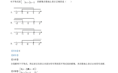 精品解析：浙江省衢州市2020年中考数学试题（解析版）_中考真题_2.数学中考真题2015-2024年_2020全国多省多地中考数学真题126份_2020年中考真题精品解析数学（浙江衢州卷）精编word版