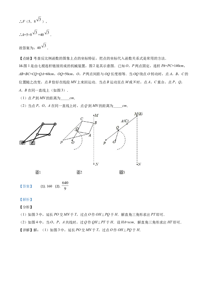 精品解析：浙江省衢州市2020年中考数学试题（解析版）_中考真题_2.数学中考真题2015-2024年_2020全国多省多地中考数学真题126份_2020年中考真题精品解析数学（浙江衢州卷）精编word版