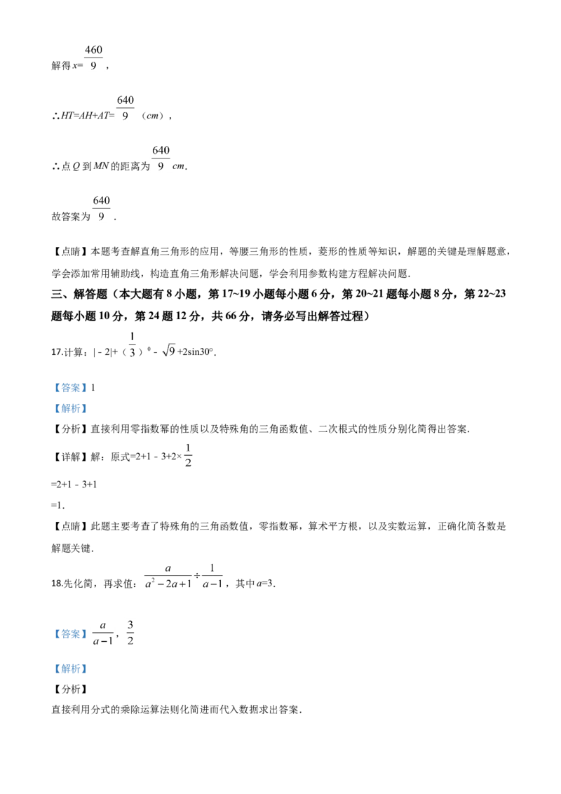 精品解析：浙江省衢州市2020年中考数学试题（解析版）_中考真题_2.数学中考真题2015-2024年_2020全国多省多地中考数学真题126份_2020年中考真题精品解析数学（浙江衢州卷）精编word版