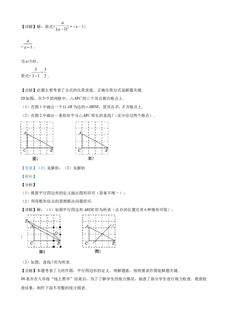 精品解析：浙江省衢州市2020年中考数学试题（解析版）_中考真题_2.数学中考真题2015-2024年_2020全国多省多地中考数学真题126份_2020年中考真题精品解析数学（浙江衢州卷）精编word版