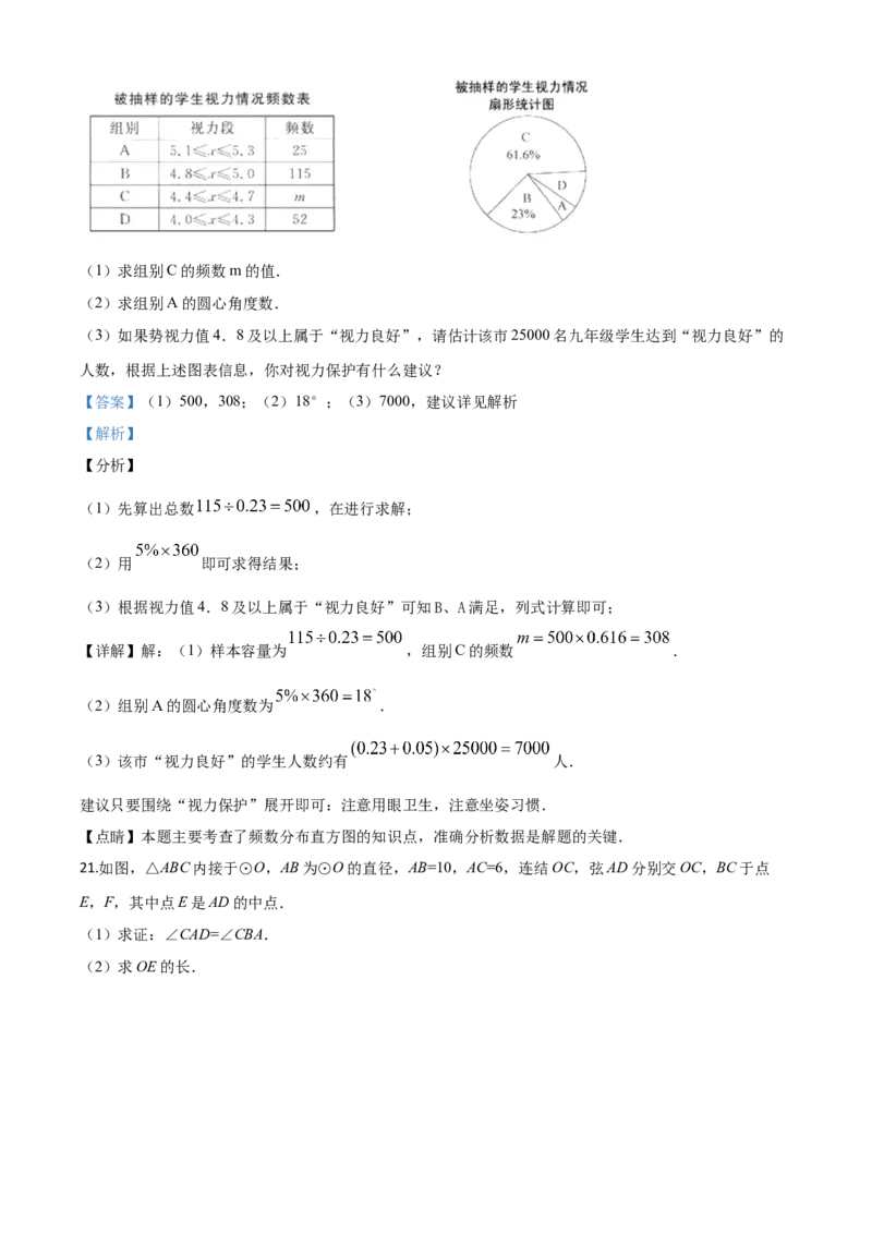 精品解析：浙江省衢州市2020年中考数学试题（解析版）_中考真题_2.数学中考真题2015-2024年_2020全国多省多地中考数学真题126份_2020年中考真题精品解析数学（浙江衢州卷）精编word版
