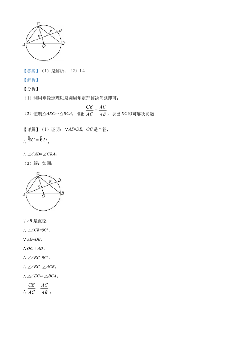 精品解析：浙江省衢州市2020年中考数学试题（解析版）_中考真题_2.数学中考真题2015-2024年_2020全国多省多地中考数学真题126份_2020年中考真题精品解析数学（浙江衢州卷）精编word版