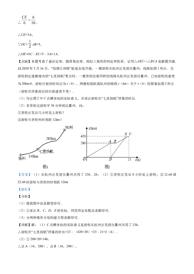 精品解析：浙江省衢州市2020年中考数学试题（解析版）_中考真题_2.数学中考真题2015-2024年_2020全国多省多地中考数学真题126份_2020年中考真题精品解析数学（浙江衢州卷）精编word版