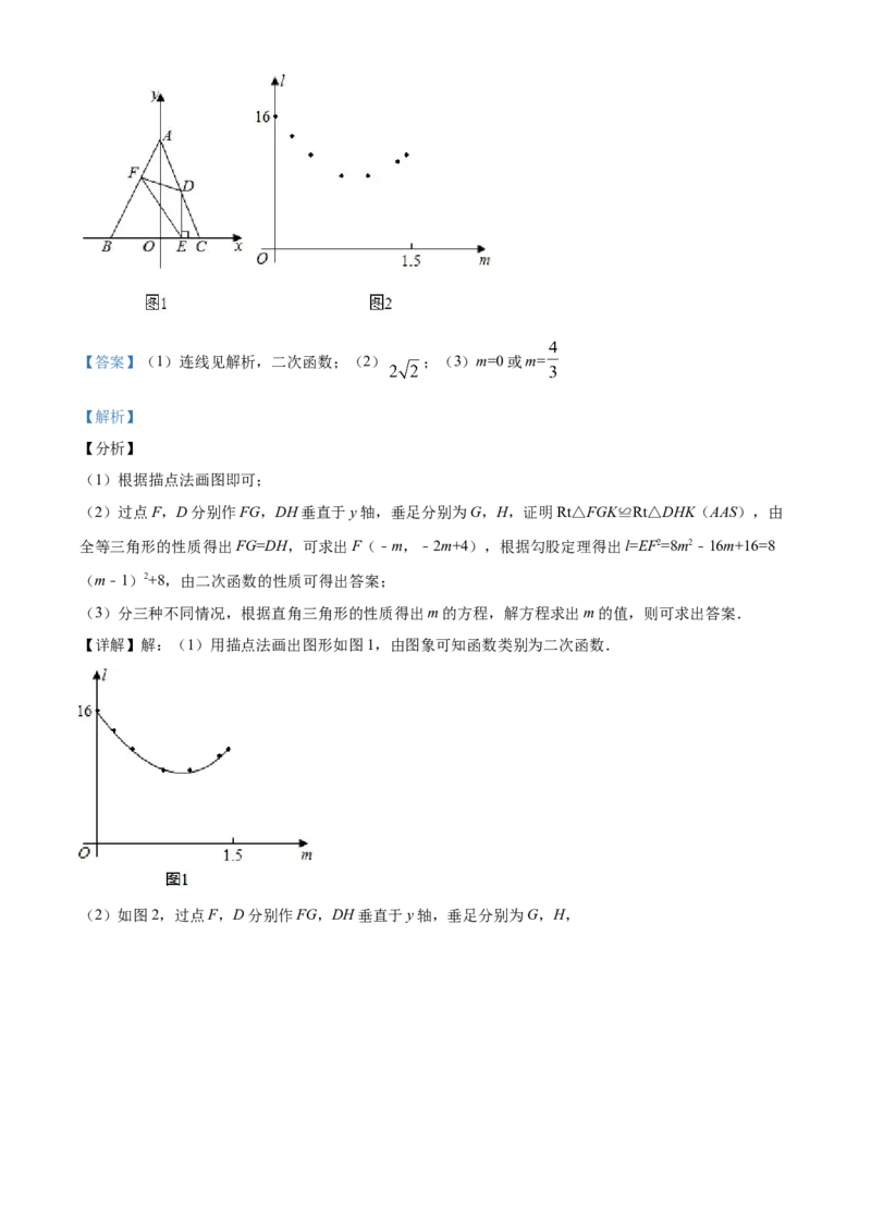 精品解析：浙江省衢州市2020年中考数学试题（解析版）_中考真题_2.数学中考真题2015-2024年_2020全国多省多地中考数学真题126份_2020年中考真题精品解析数学（浙江衢州卷）精编word版