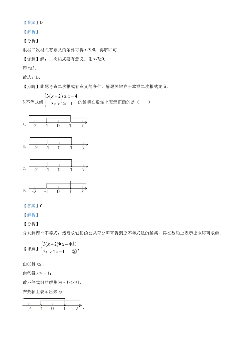 精品解析：浙江省衢州市2020年中考数学试题（解析版）_中考真题_2.数学中考真题2015-2024年_2020全国多省多地中考数学真题126份_2020年中考真题精品解析数学（浙江衢州卷）精编word版