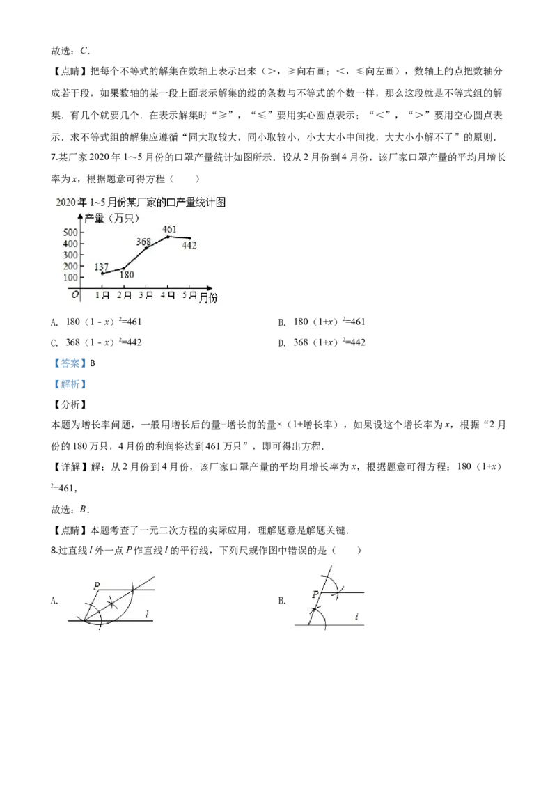 精品解析：浙江省衢州市2020年中考数学试题（解析版）_中考真题_2.数学中考真题2015-2024年_2020全国多省多地中考数学真题126份_2020年中考真题精品解析数学（浙江衢州卷）精编word版