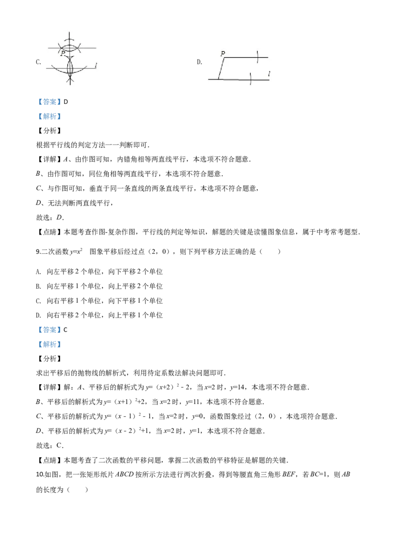 精品解析：浙江省衢州市2020年中考数学试题（解析版）_中考真题_2.数学中考真题2015-2024年_2020全国多省多地中考数学真题126份_2020年中考真题精品解析数学（浙江衢州卷）精编word版