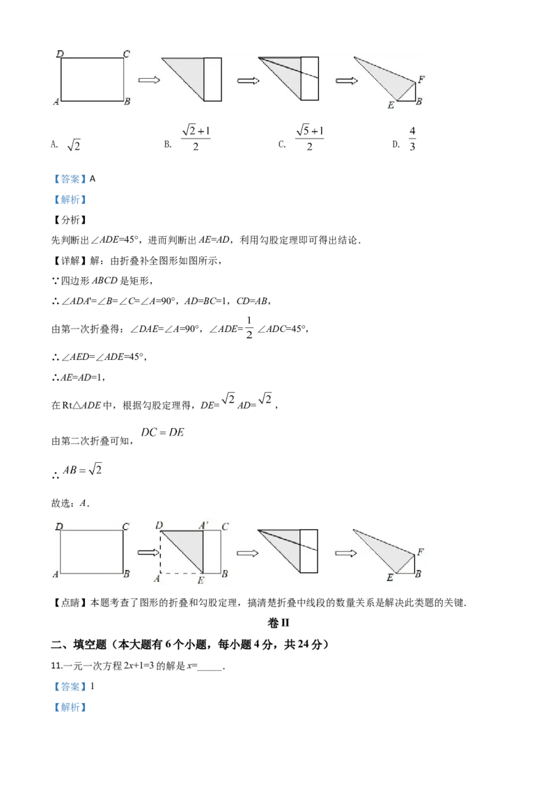精品解析：浙江省衢州市2020年中考数学试题（解析版）_中考真题_2.数学中考真题2015-2024年_2020全国多省多地中考数学真题126份_2020年中考真题精品解析数学（浙江衢州卷）精编word版