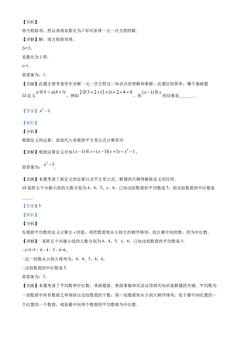 精品解析：浙江省衢州市2020年中考数学试题（解析版）_中考真题_2.数学中考真题2015-2024年_2020全国多省多地中考数学真题126份_2020年中考真题精品解析数学（浙江衢州卷）精编word版