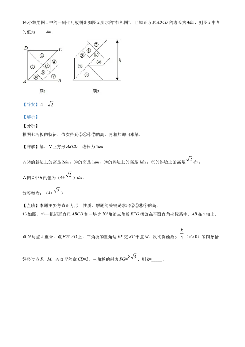 精品解析：浙江省衢州市2020年中考数学试题（解析版）_中考真题_2.数学中考真题2015-2024年_2020全国多省多地中考数学真题126份_2020年中考真题精品解析数学（浙江衢州卷）精编word版