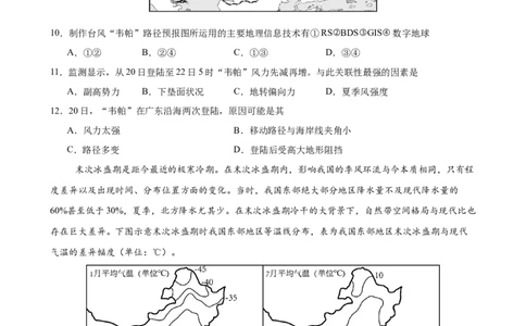 10月7号高三地理试题(1)_2025年10月_251015山西省太原市山西大学附属中学校2025-2026学年高三上学期10月模块诊断（总第四次）（全科）