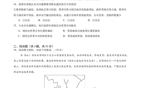 10月7号高三地理试题(1)_2025年10月_251015山西省太原市山西大学附属中学校2025-2026学年高三上学期10月模块诊断（总第四次）（全科）
