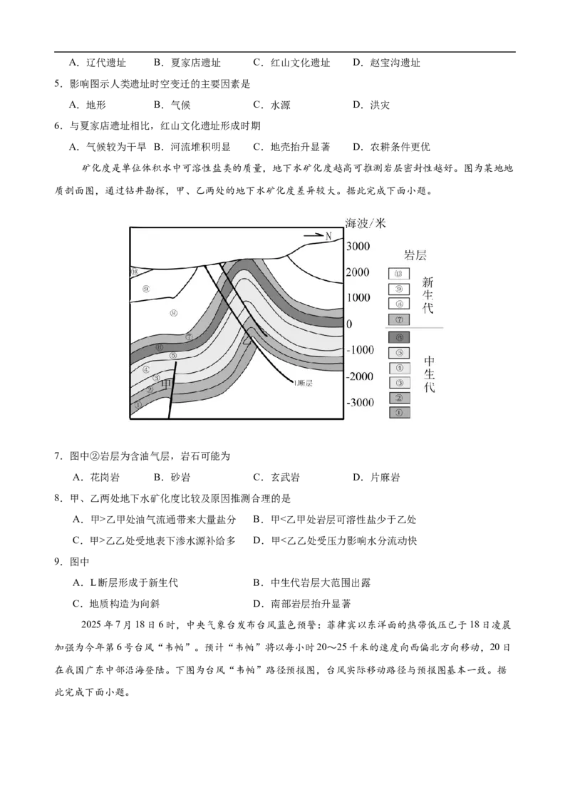 10月7号高三地理试题(1)_2025年10月_251015山西省太原市山西大学附属中学校2025-2026学年高三上学期10月模块诊断（总第四次）（全科）