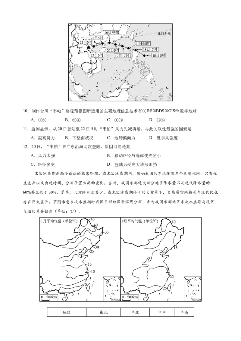 10月7号高三地理试题(1)_2025年10月_251015山西省太原市山西大学附属中学校2025-2026学年高三上学期10月模块诊断（总第四次）（全科）