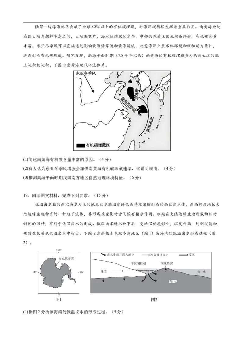 10月7号高三地理试题(1)_2025年10月_251015山西省太原市山西大学附属中学校2025-2026学年高三上学期10月模块诊断（总第四次）（全科）
