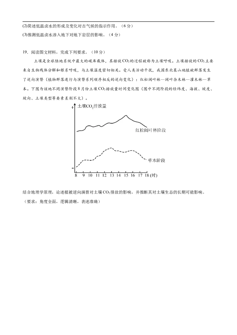 10月7号高三地理试题(1)_2025年10月_251015山西省太原市山西大学附属中学校2025-2026学年高三上学期10月模块诊断（总第四次）（全科）