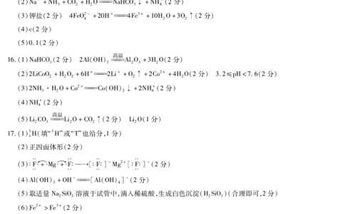 化学安徽高三年级十月调研考试答案简易_2025年10月_251018安徽天一大联考豫皖联考2026届高三上学期十月调研考试（全科）_安徽高三年级十月调研考试答案