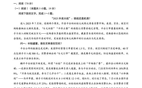 2025-2026学年度（上）高2026届9月月考语文_2025年9月_250920重庆实验外国语学校2025-2026学年度（上）高2026届9月月考（全科）_语文