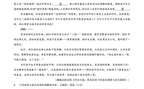 2025-2026学年度（上）高2026届9月月考语文_2025年9月_250920重庆实验外国语学校2025-2026学年度（上）高2026届9月月考（全科）_语文
