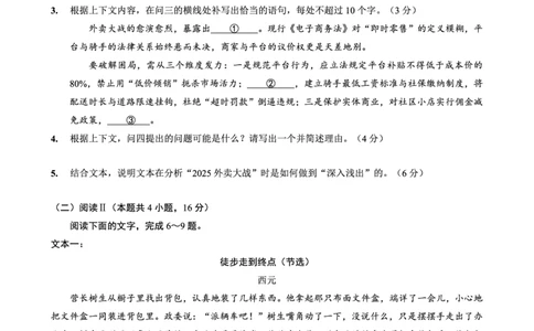 2025-2026学年度（上）高2026届9月月考语文_2025年9月_250920重庆实验外国语学校2025-2026学年度（上）高2026届9月月考（全科）_语文