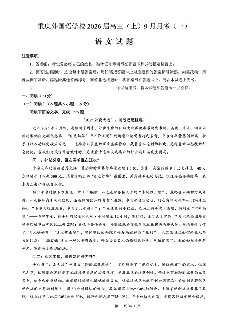 2025-2026学年度（上）高2026届9月月考语文_2025年9月_250920重庆实验外国语学校2025-2026学年度（上）高2026届9月月考（全科）_语文