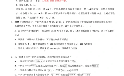 高一物理第一次月考卷测试范围：第1~2章（考试版）（人教版）_1多考区联考试卷_2510092025-2026学年高一物理上学期第一次月考