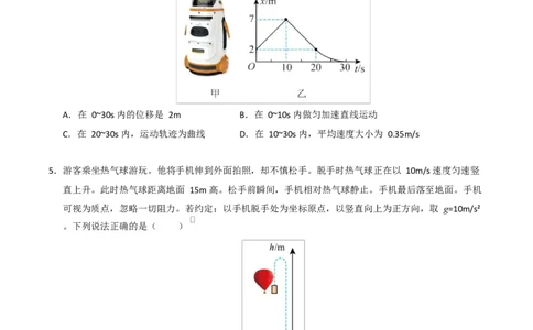 高一物理第一次月考卷测试范围：第1~2章（考试版）（人教版）_1多考区联考试卷_2510092025-2026学年高一物理上学期第一次月考