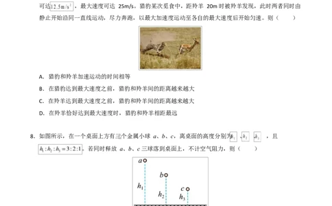 高一物理第一次月考卷测试范围：第1~2章（考试版）（人教版）_1多考区联考试卷_2510092025-2026学年高一物理上学期第一次月考