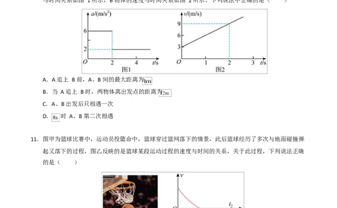 高一物理第一次月考卷测试范围：第1~2章（考试版）（人教版）_1多考区联考试卷_2510092025-2026学年高一物理上学期第一次月考