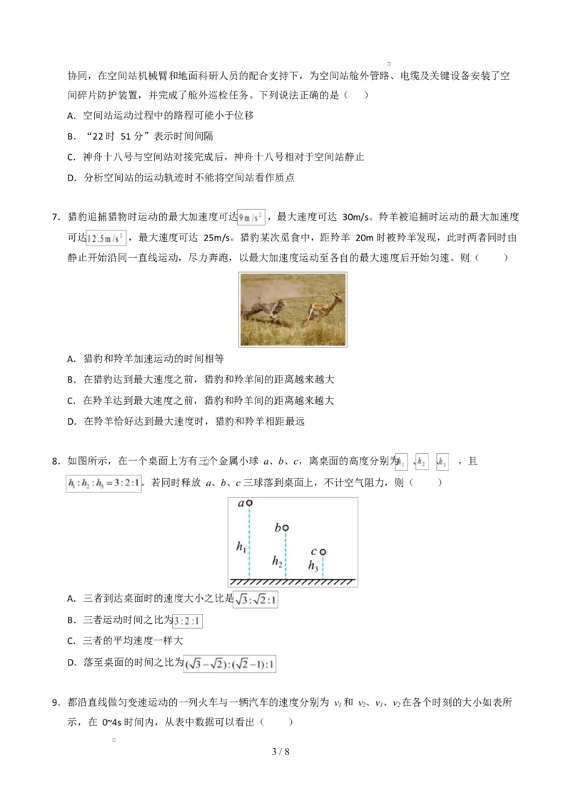 高一物理第一次月考卷测试范围：第1~2章（考试版）（人教版）_1多考区联考试卷_2510092025-2026学年高一物理上学期第一次月考