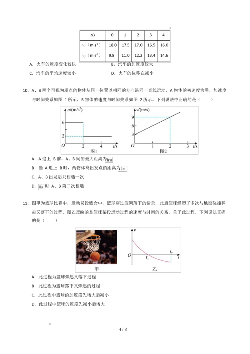 高一物理第一次月考卷测试范围：第1~2章（考试版）（人教版）_1多考区联考试卷_2510092025-2026学年高一物理上学期第一次月考