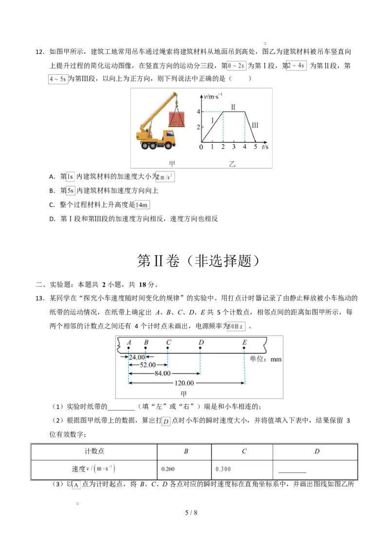 高一物理第一次月考卷测试范围：第1~2章（考试版）（人教版）_1多考区联考试卷_2510092025-2026学年高一物理上学期第一次月考