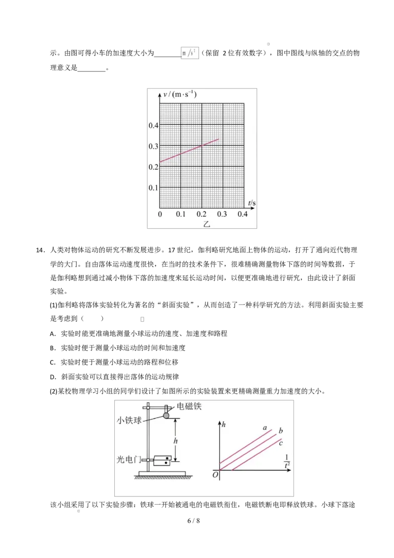 高一物理第一次月考卷测试范围：第1~2章（考试版）（人教版）_1多考区联考试卷_2510092025-2026学年高一物理上学期第一次月考