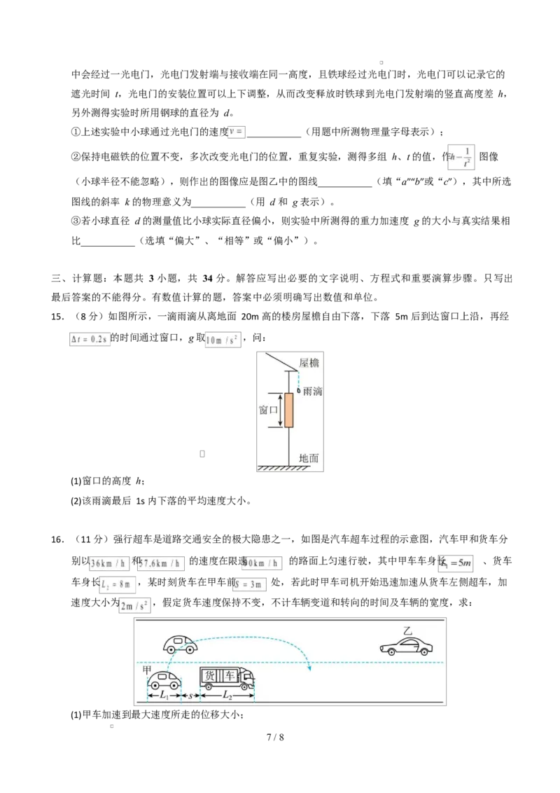 高一物理第一次月考卷测试范围：第1~2章（考试版）（人教版）_1多考区联考试卷_2510092025-2026学年高一物理上学期第一次月考