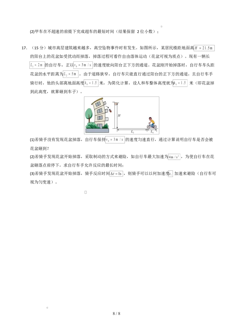 高一物理第一次月考卷测试范围：第1~2章（考试版）（人教版）_1多考区联考试卷_2510092025-2026学年高一物理上学期第一次月考