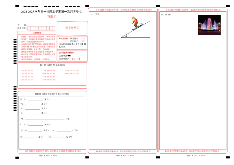 高一物理第一次月考卷01（答题卡A3）（人教2019）_1多考区联考试卷_0920（新高考通用）黄金卷：2024-2025学年高一上学期第一次月考（含答题卡word解析版）