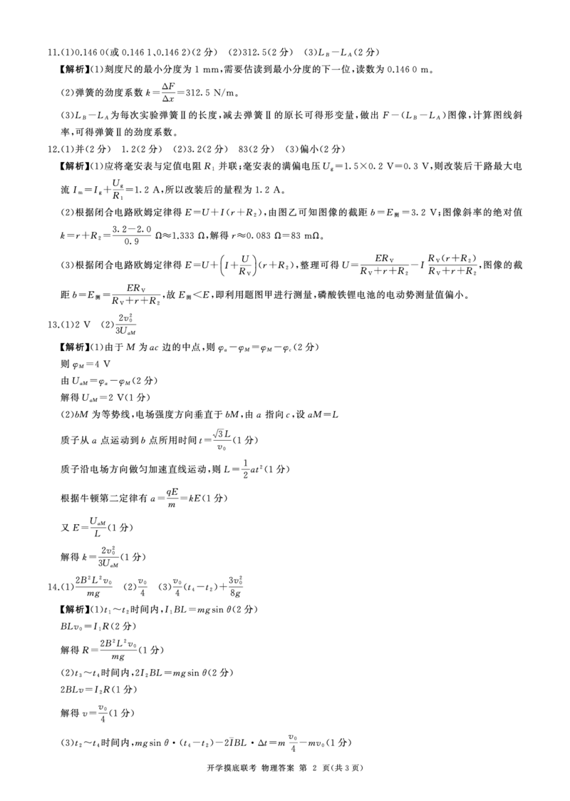 (四川)D答案_2025年9月_250902百师联盟2026届高三上学期开学摸底联考_百师联盟2026届高三上学期开学摸底联考物理