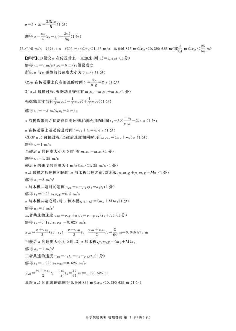 (四川)D答案_2025年9月_250902百师联盟2026届高三上学期开学摸底联考_百师联盟2026届高三上学期开学摸底联考物理