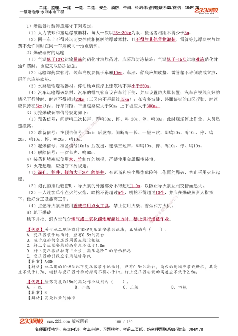 1-59_2026年一级建造师_2026年一建水利_2025年一建水利SVIP_02-基础精讲✿高端面授✿深度强化_16-水利《教材精讲班》刘永强、刘二林233推荐_刘二林_讲义