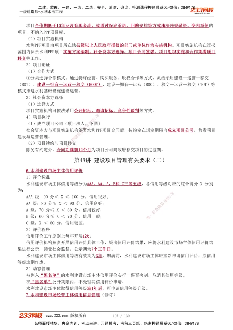 1-59_2026年一级建造师_2026年一建水利_2025年一建水利SVIP_02-基础精讲✿高端面授✿深度强化_16-水利《教材精讲班》刘永强、刘二林233推荐_刘二林_讲义