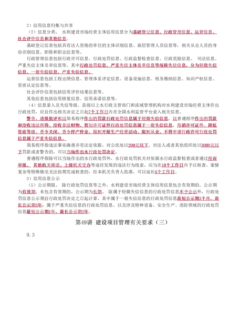 1-59_2026年一级建造师_2026年一建水利_2025年一建水利SVIP_02-基础精讲✿高端面授✿深度强化_16-水利《教材精讲班》刘永强、刘二林233推荐_刘二林_讲义