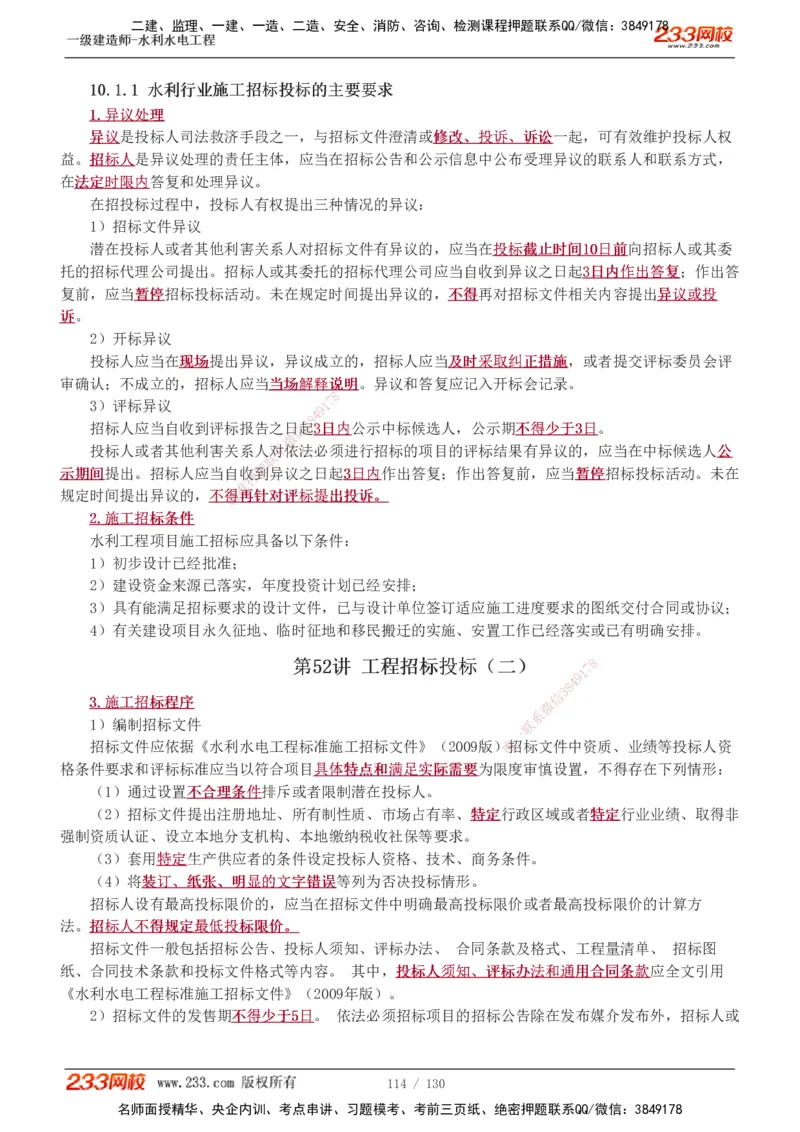 1-59_2026年一级建造师_2026年一建水利_2025年一建水利SVIP_02-基础精讲✿高端面授✿深度强化_16-水利《教材精讲班》刘永强、刘二林233推荐_刘二林_讲义