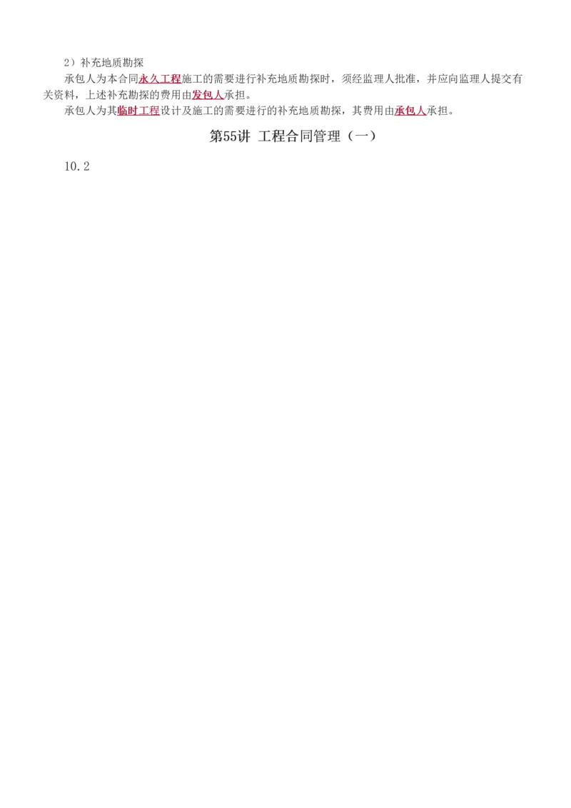 1-59_2026年一级建造师_2026年一建水利_2025年一建水利SVIP_02-基础精讲✿高端面授✿深度强化_16-水利《教材精讲班》刘永强、刘二林233推荐_刘二林_讲义