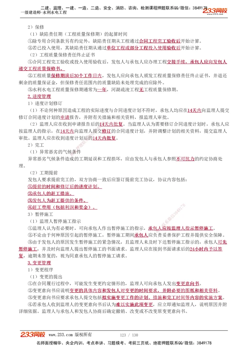 1-59_2026年一级建造师_2026年一建水利_2025年一建水利SVIP_02-基础精讲✿高端面授✿深度强化_16-水利《教材精讲班》刘永强、刘二林233推荐_刘二林_讲义