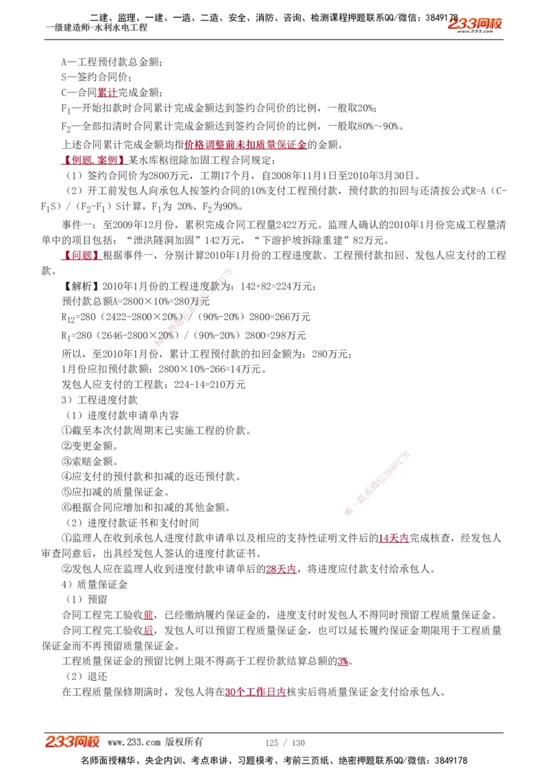 1-59_2026年一级建造师_2026年一建水利_2025年一建水利SVIP_02-基础精讲✿高端面授✿深度强化_16-水利《教材精讲班》刘永强、刘二林233推荐_刘二林_讲义