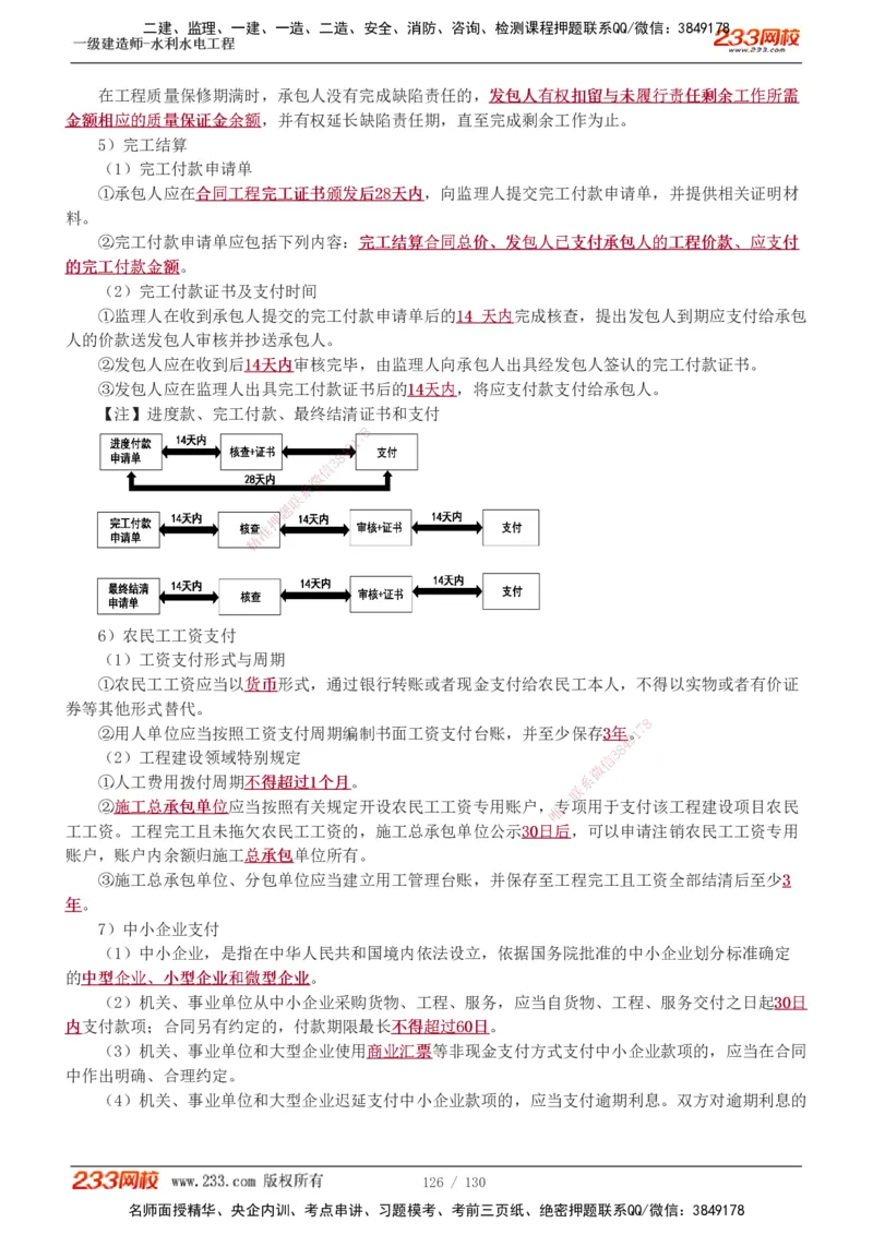 1-59_2026年一级建造师_2026年一建水利_2025年一建水利SVIP_02-基础精讲✿高端面授✿深度强化_16-水利《教材精讲班》刘永强、刘二林233推荐_刘二林_讲义