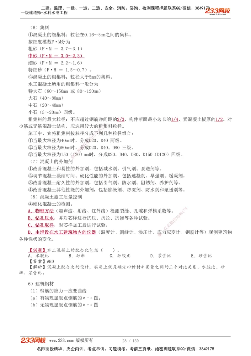 1-59_2026年一级建造师_2026年一建水利_2025年一建水利SVIP_02-基础精讲✿高端面授✿深度强化_16-水利《教材精讲班》刘永强、刘二林233推荐_刘二林_讲义