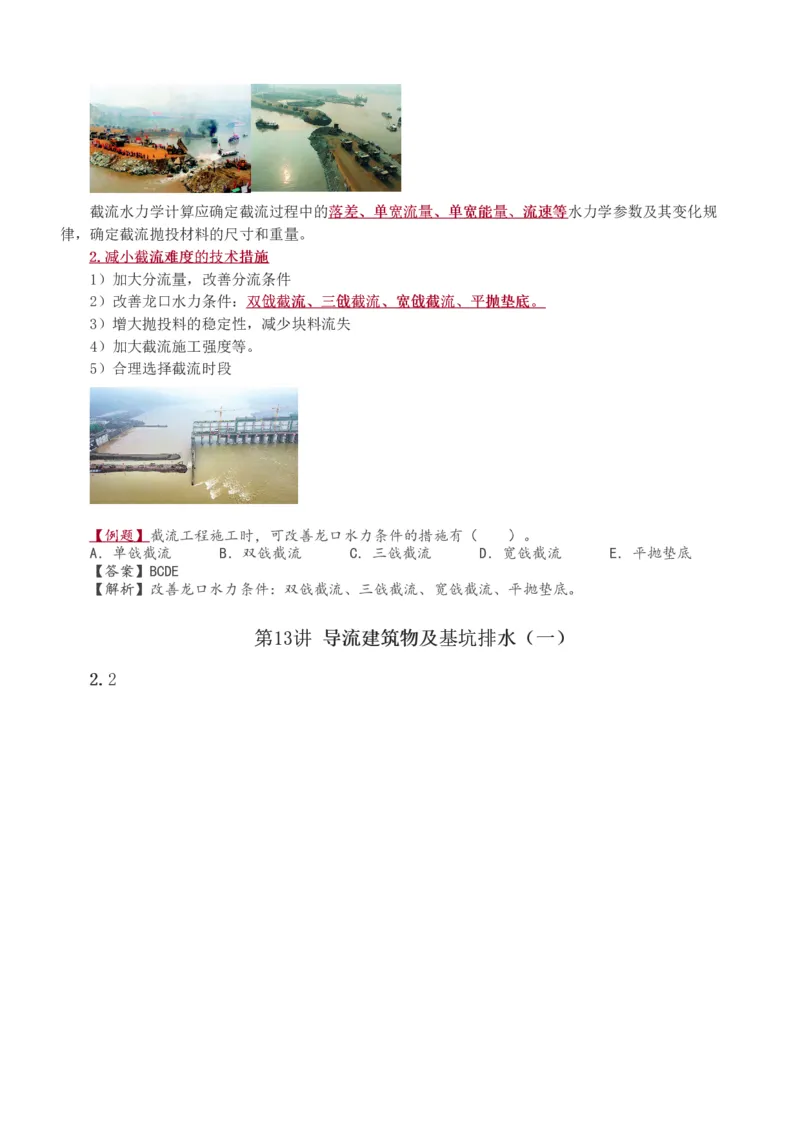 1-59_2026年一级建造师_2026年一建水利_2025年一建水利SVIP_02-基础精讲✿高端面授✿深度强化_16-水利《教材精讲班》刘永强、刘二林233推荐_刘二林_讲义